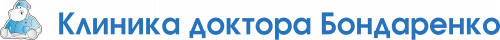 Клиника доктора Бондаренко